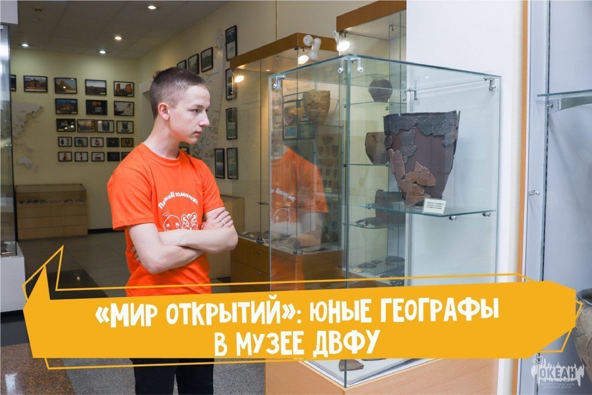 «Мир открытий»: юные географы отправились с экскурсией в учебно-научный музей