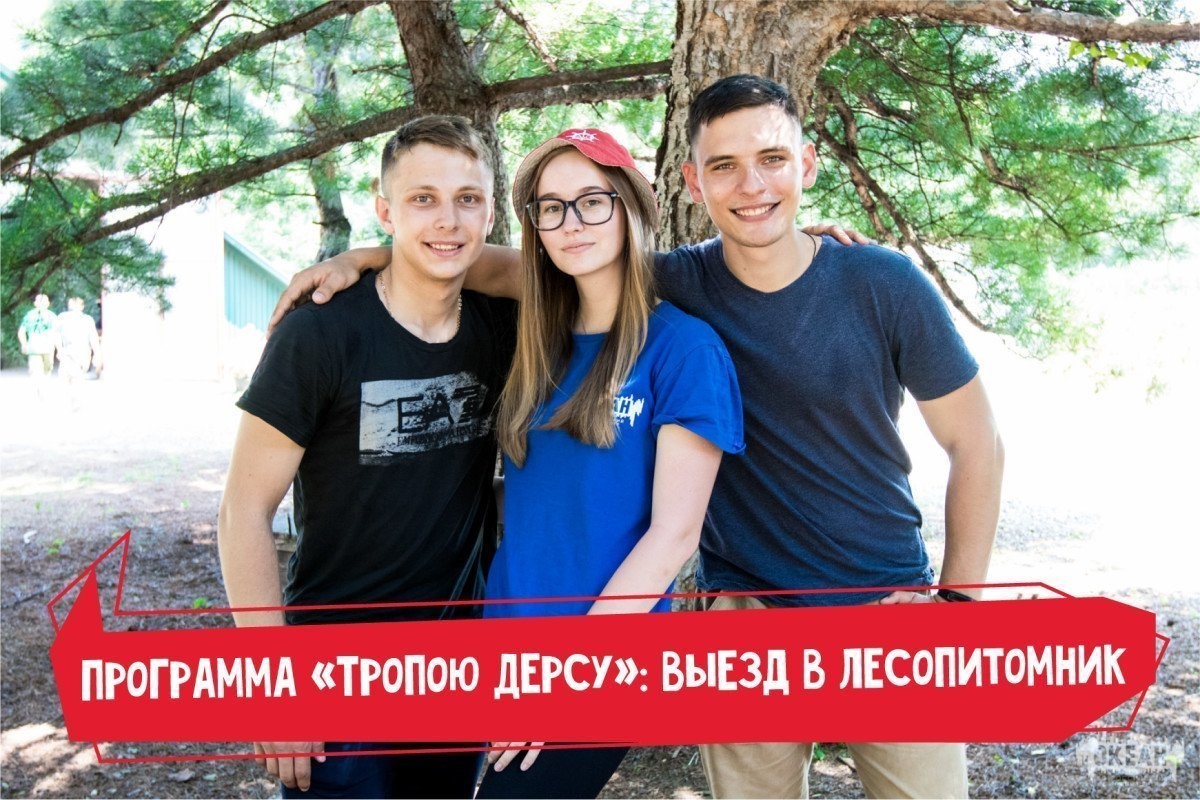 Программа «Тропою Дерсу»: выезд в лесопитомник