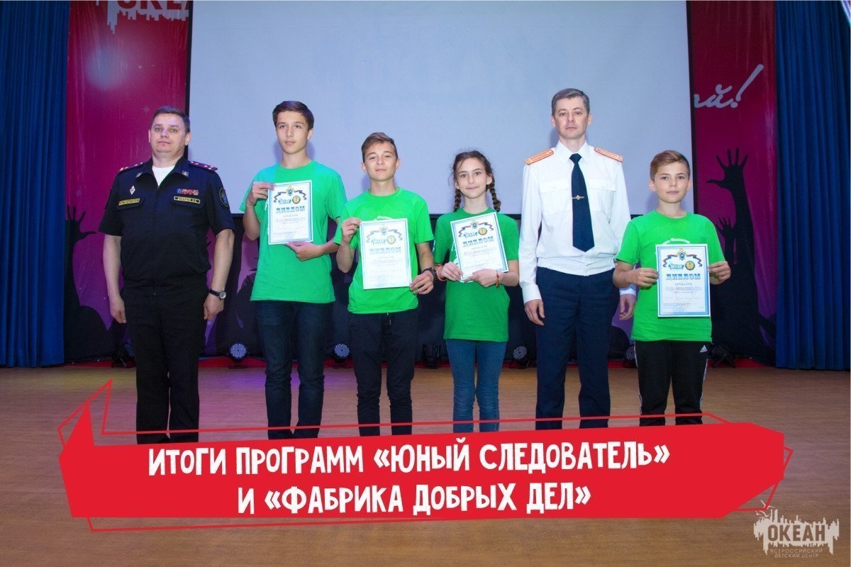 В дружине-флотилии «Парус» подвели итоги программ «Юный следователь» и «Фабрика добрых дел»