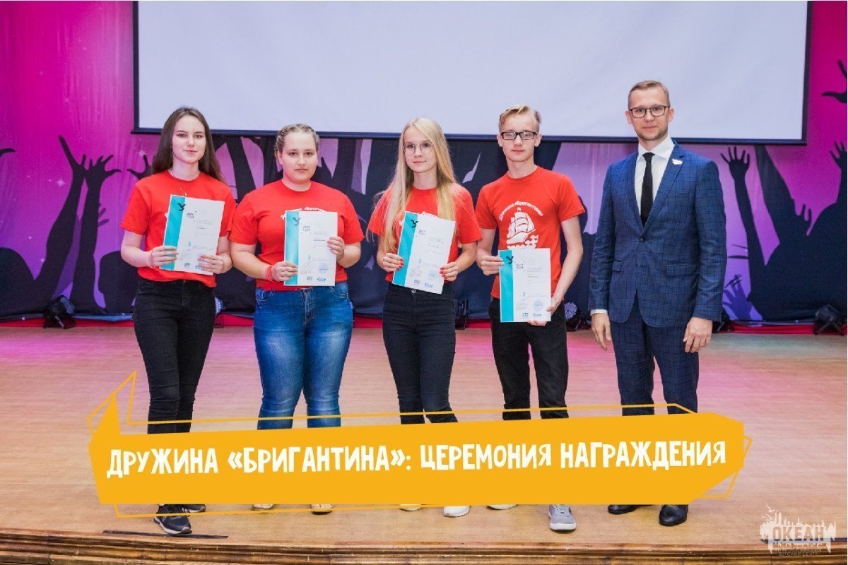 Дружина «Бригантина»: церемония награждения участников программ «Школа исследователей и изобретателей» и «Фабрика добрых дел»