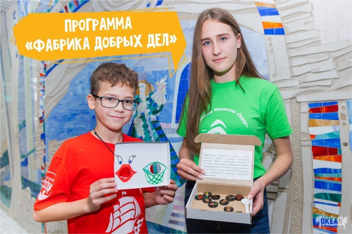 Участники «Фабрики добрых дел» оставили свой след в «Океане»
