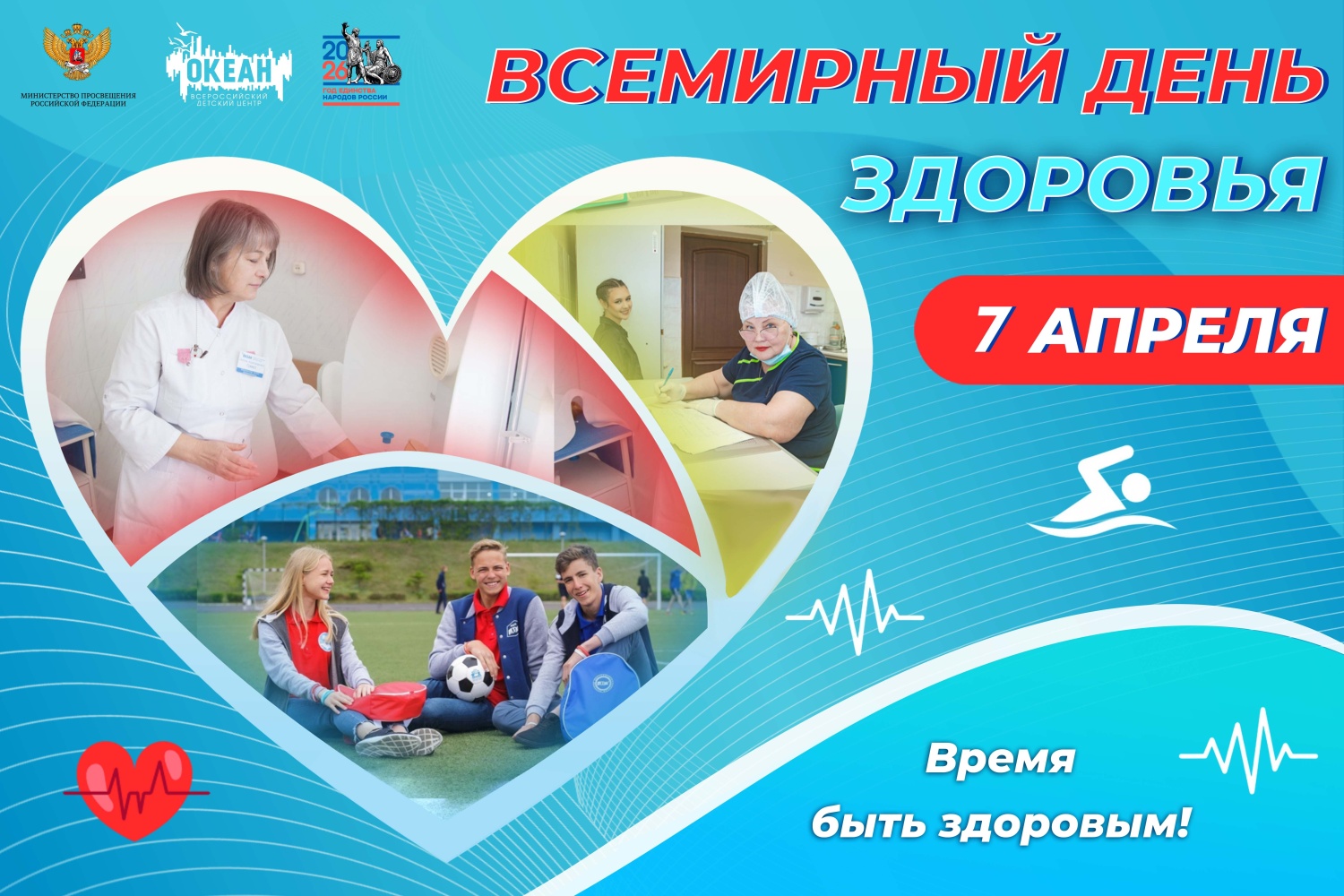 Спортивный старт дня: Всемирный день здоровья в «Океане»!