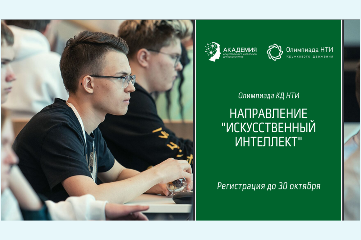 Школьники смогут попробовать свои силы в соревнованиях по искусственному интеллекту