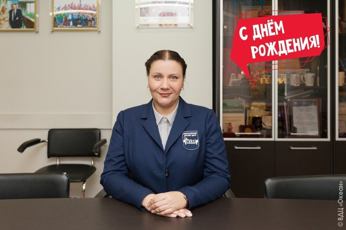 Всероссийский детский центр поздравляет с днём рождения!