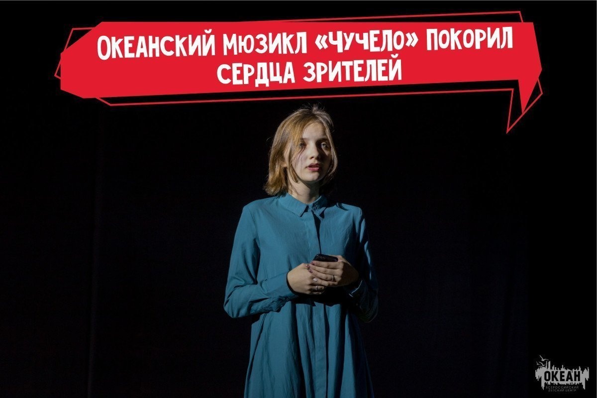 «Личностное развитие»: мюзикл «Чучело» покорил сердца зрителей