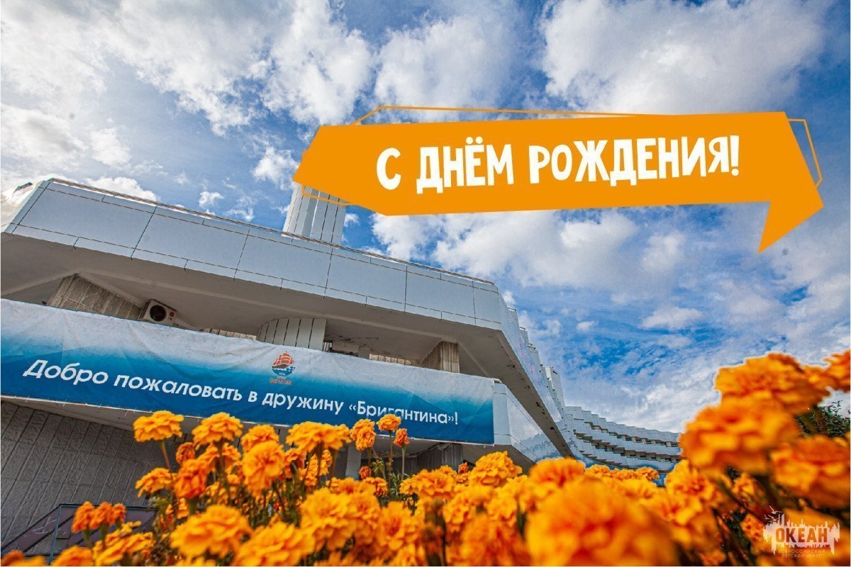 «Океану» - 36: 28 октября 1983 года состоялось открытие первой смены в истории детского центра