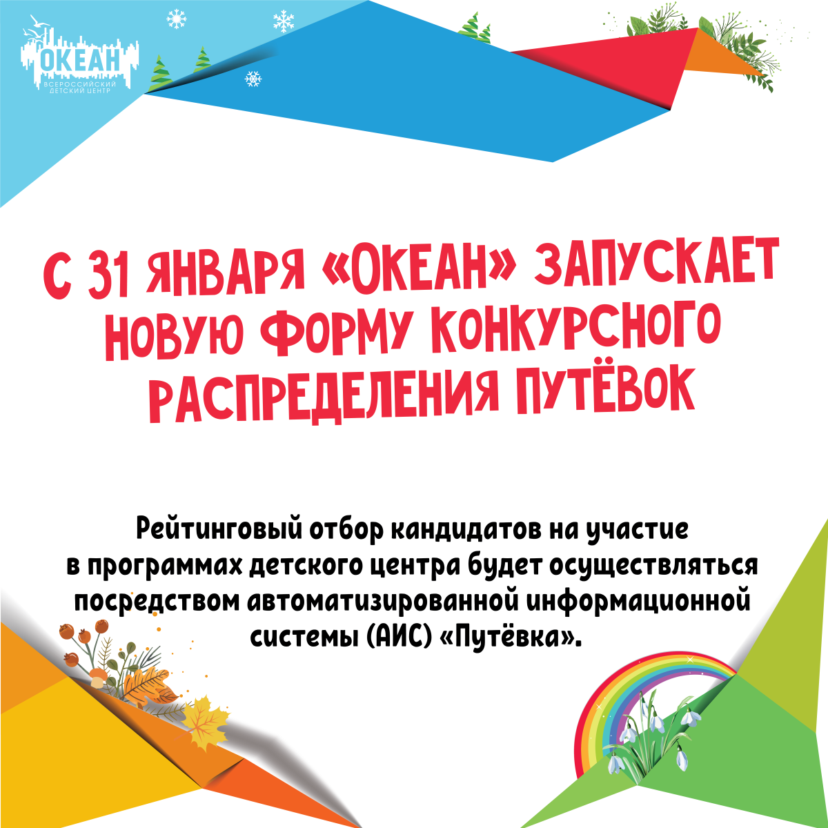 «Океан» стал ближе: детский центр запустил новую систему получения путёвок