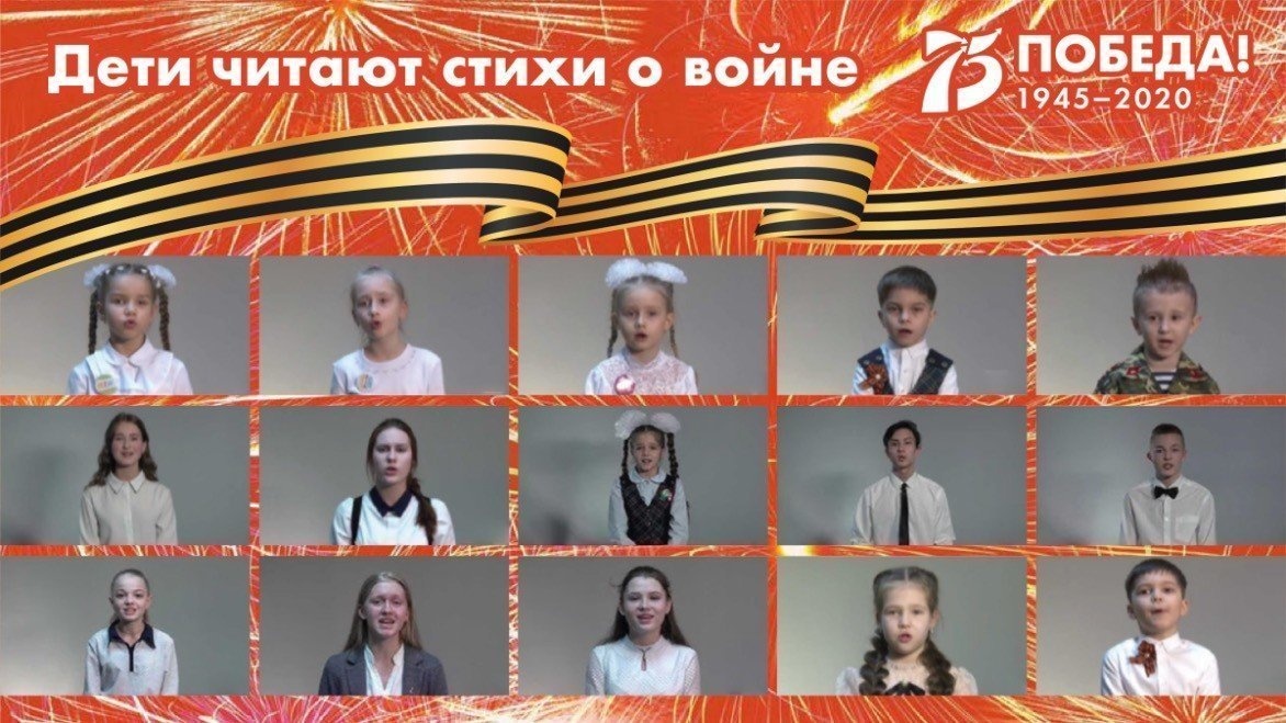 Год памяти и славы: «Дети читают стихи о войне»
