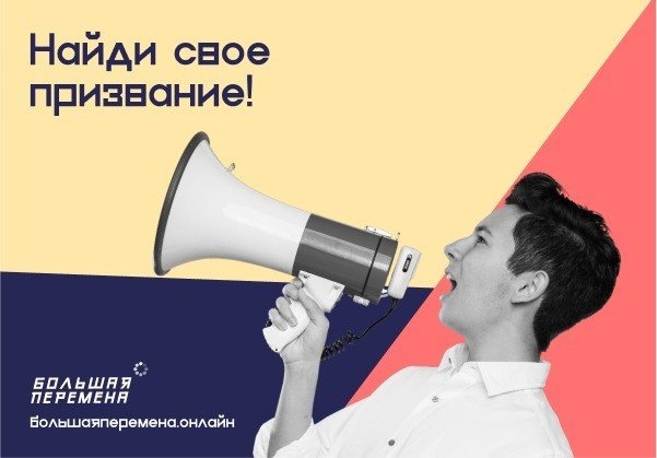 Открыта регистрация на Всероссийский конкурс для школьников «Большая перемена»