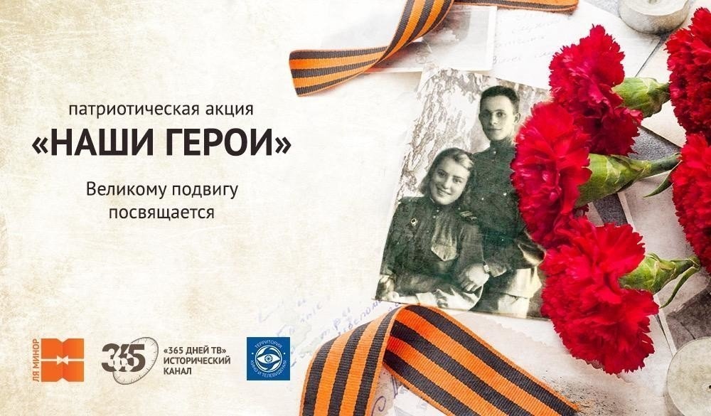 «Территория КИТ» и компания «Ред Медиа» объявляют о сотрудничестве в рамках акции «Наши герои»