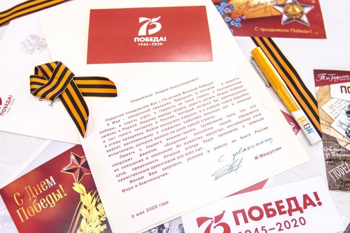 Премьер-министр РФ Михаил Мишустин направил в адрес ВДЦ «Океан» поздравительное письмо в честь Дня Победы