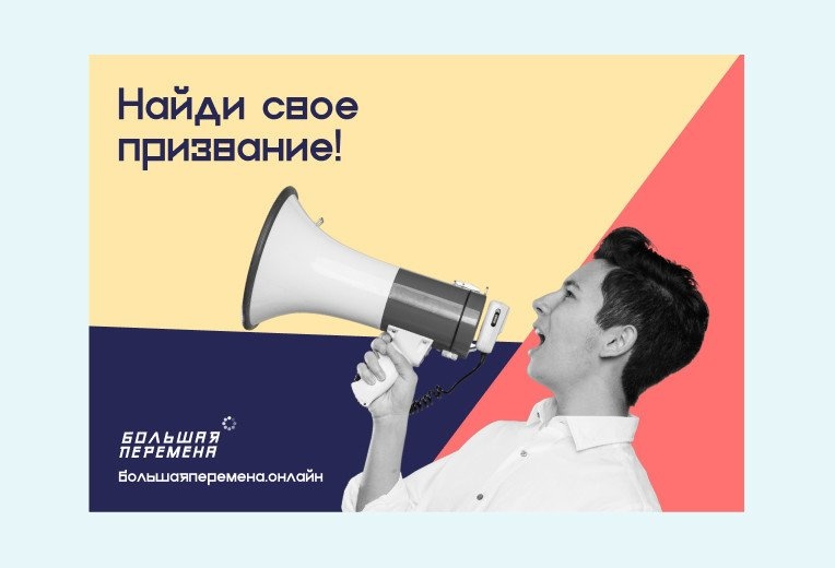 Успей принять участие во Всероссийском конкурсе для школьников «Большая перемена»