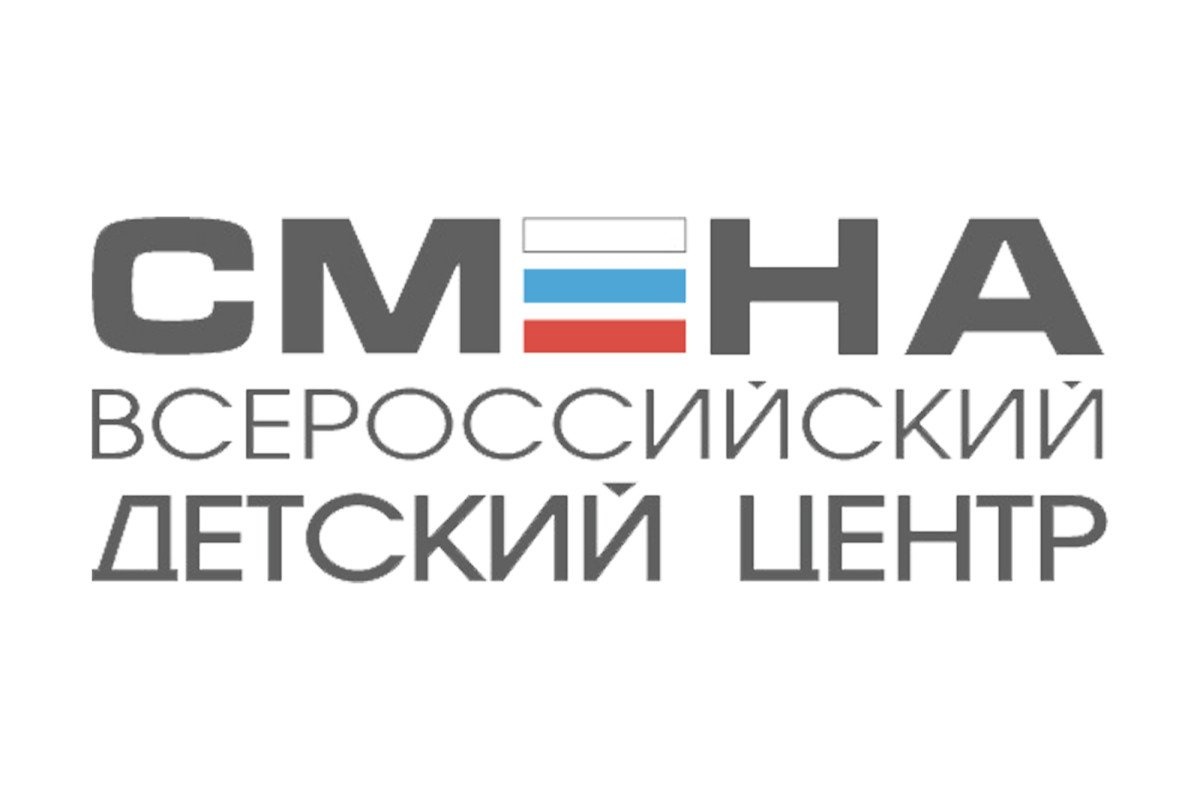 ВДЦ «Океан» поздравляет Всероссийский детский центр «Смена» с юбилеем!