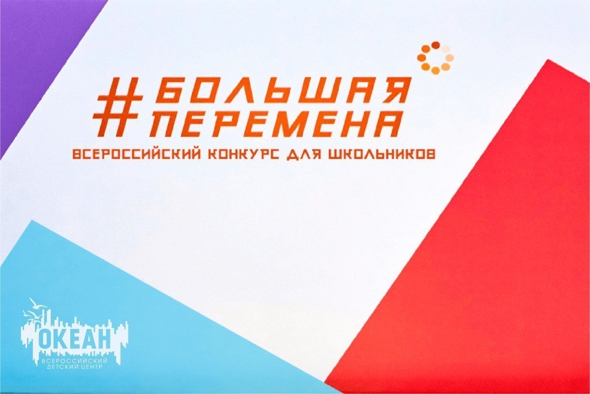 «Расскажи о главном с ВДЦ "Океан"»: тематическая неделя проекта «Большая перемена» сегодня стартует в Центре