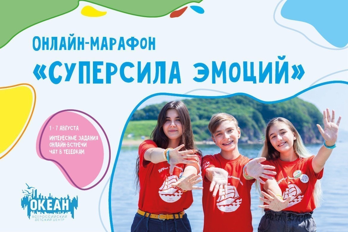 Океанский марафон эмоционального интеллекта подходит к концу