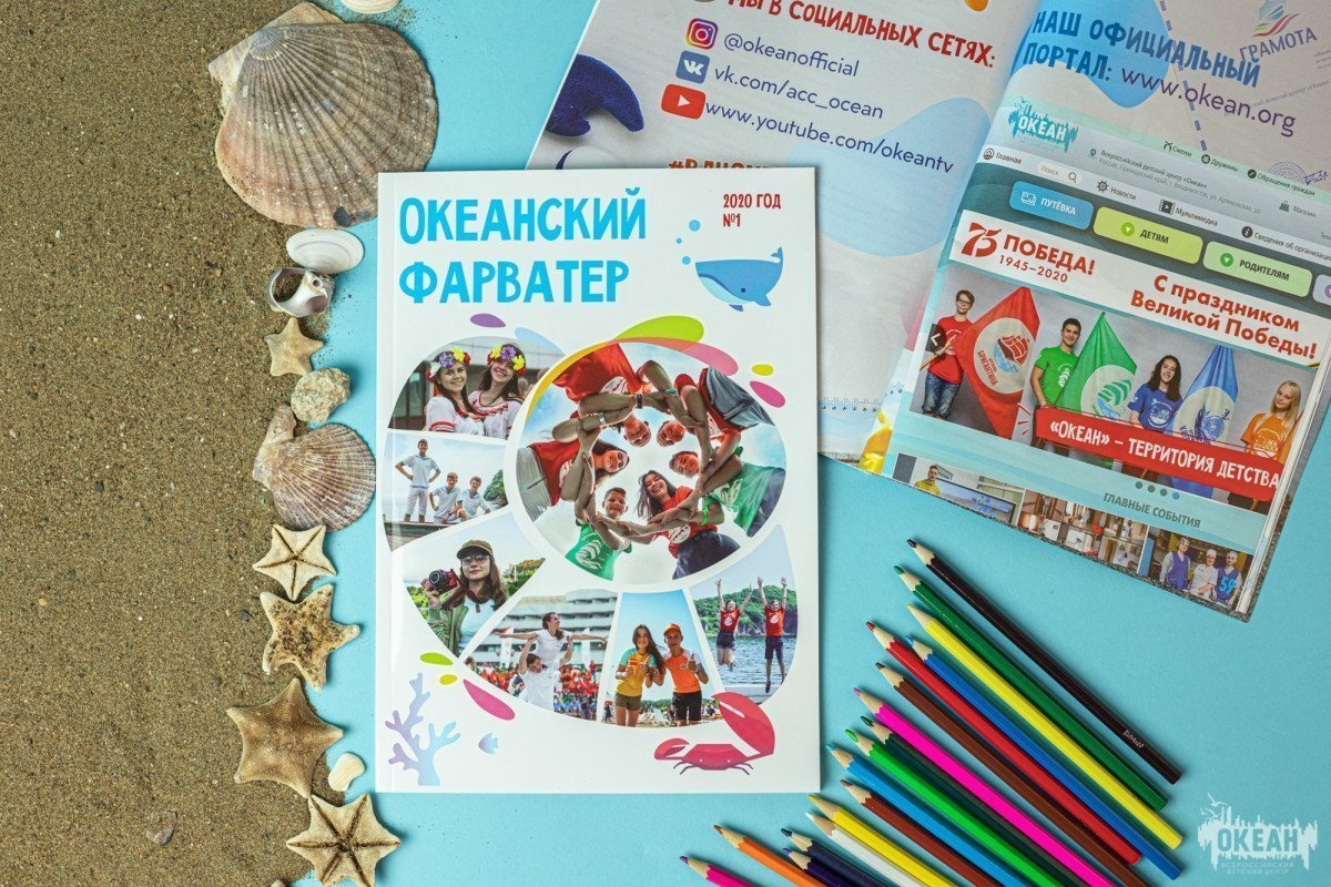 Первый выпуск «Океанского фарватера» 2020 года уже в сети!