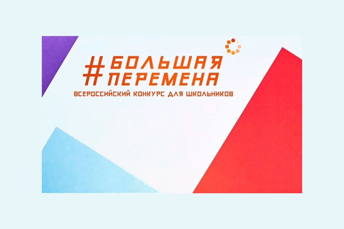 Представители «Океана» выступят в финале «Большой перемены»