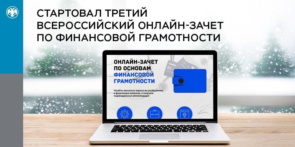«Океан» приглашает принять участие в онлайн-зачёте по финансовой грамотности
