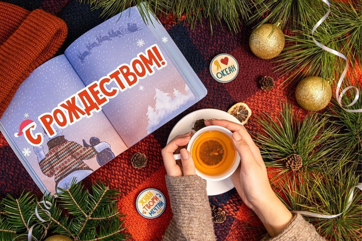 «Океан» поздравляет с Рождеством!