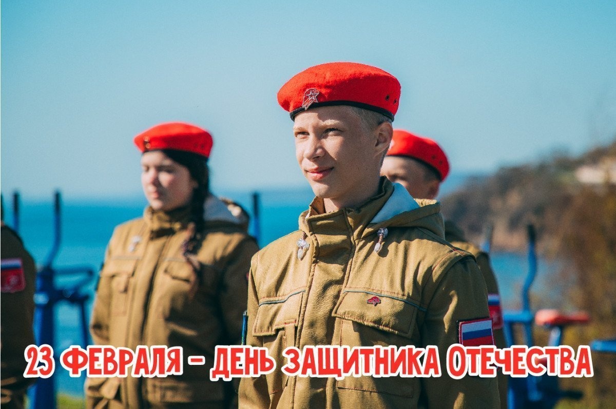ВДЦ «Океан» поздравляет с Днём защитника Отечества!
