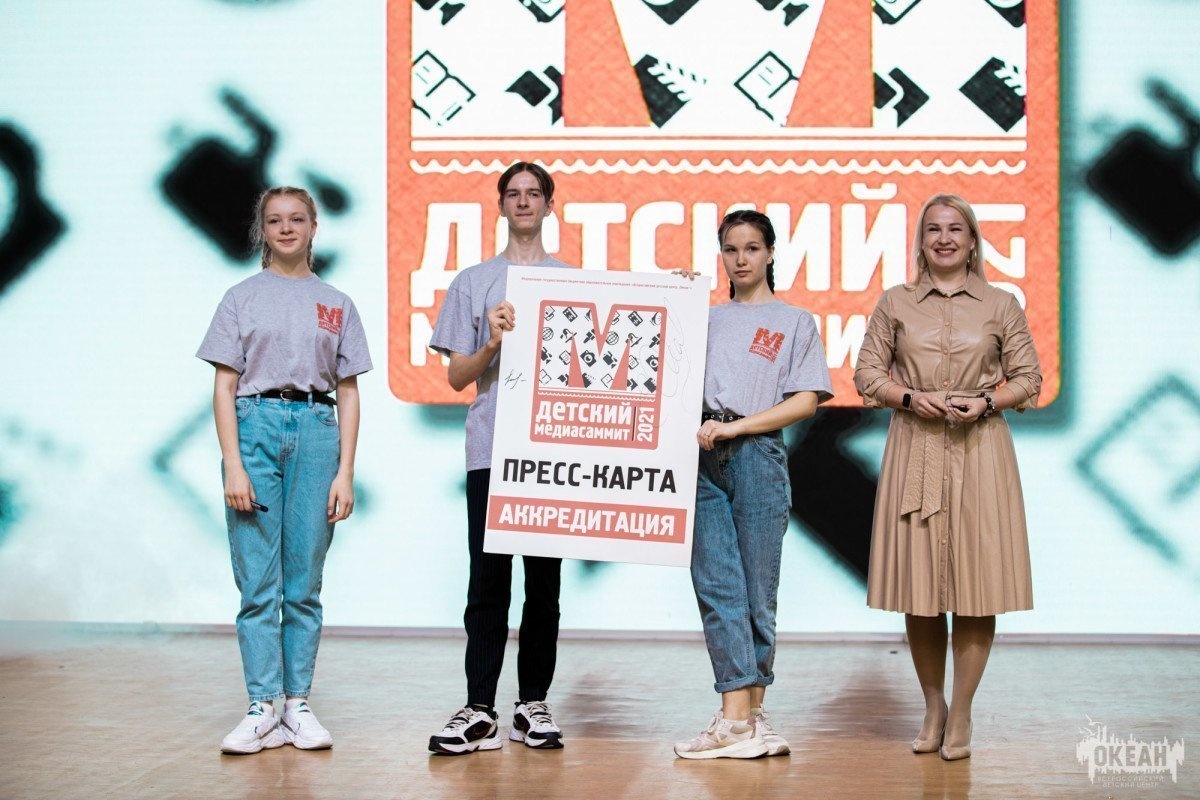 «Детский МедиаСаммит» открылся в ВДЦ «Океан»