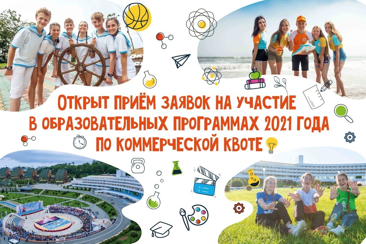 Открыт приём заявок на участие в образовательных программах 2021 года по коммерческой квоте