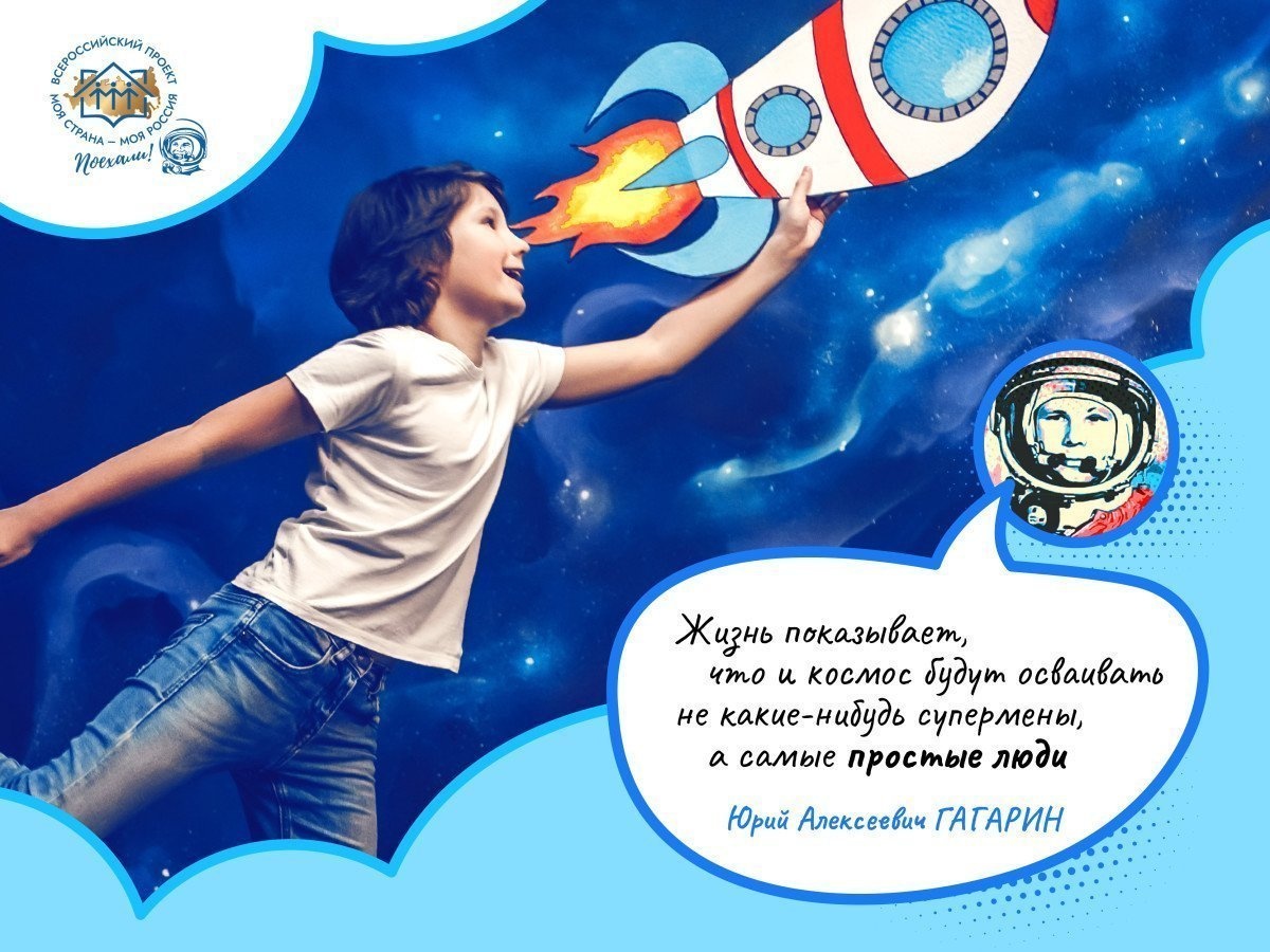 «Океан» приглашает к участию в номинации «Сказки о космосе» Всероссийского конкурса «Моя страна – моя Россия»