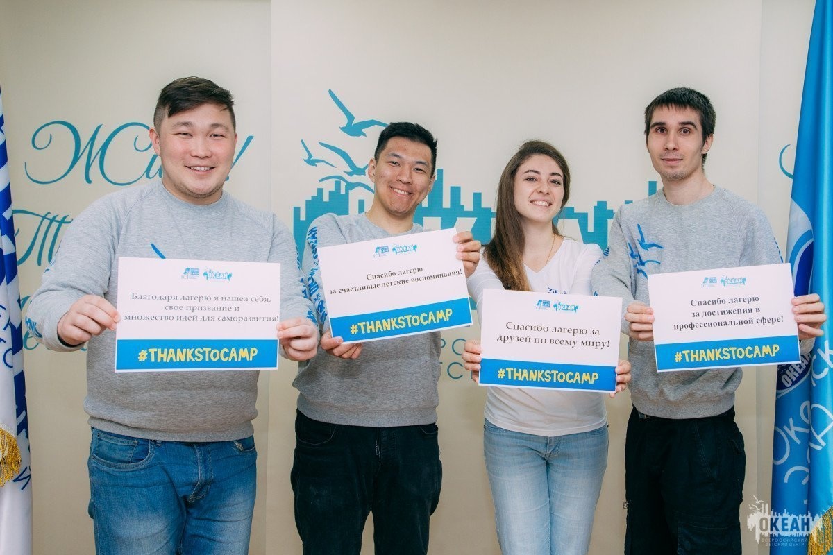 ВДЦ «Океан» стал участником международной онлайн-встречи «Спасибо, лагерь!»