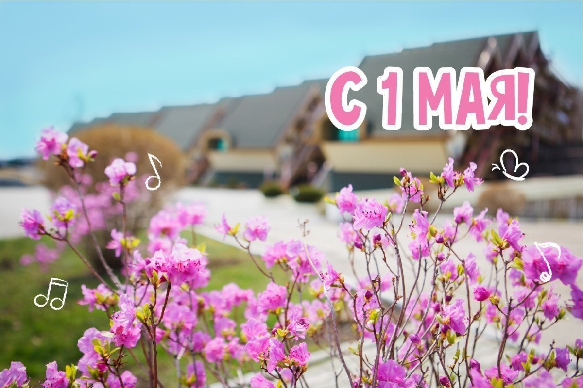 «Океан» празднует Первомай!