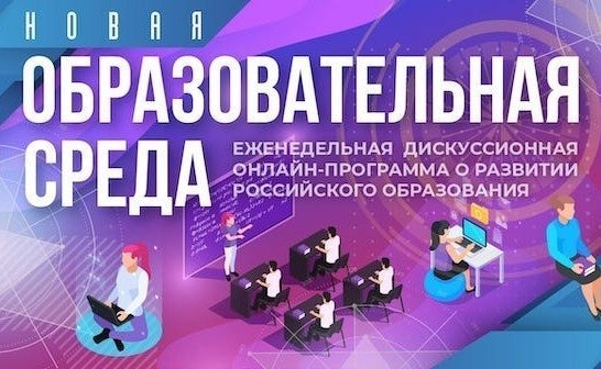 Представители «Океана» станут спикерами онлайн-программы «Образовательная среда»