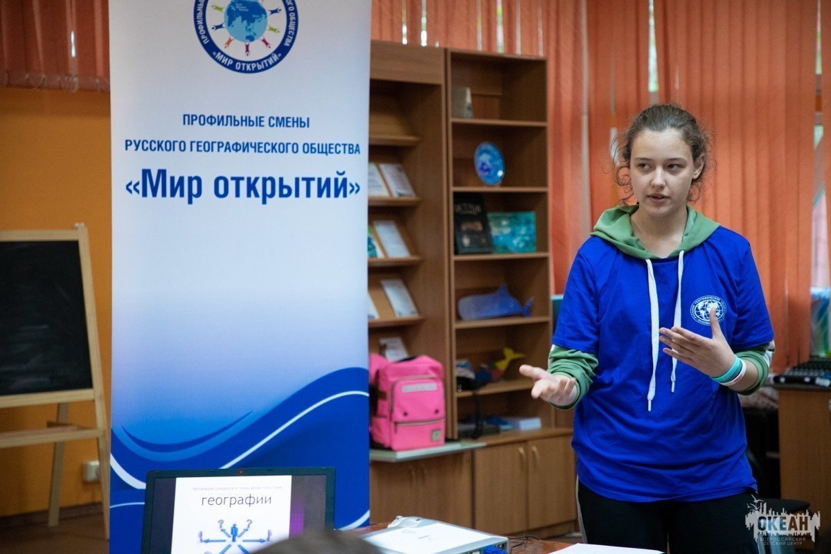 «Мир открытий»: смена Русского географического общества стартовала в ВДЦ «Океан»