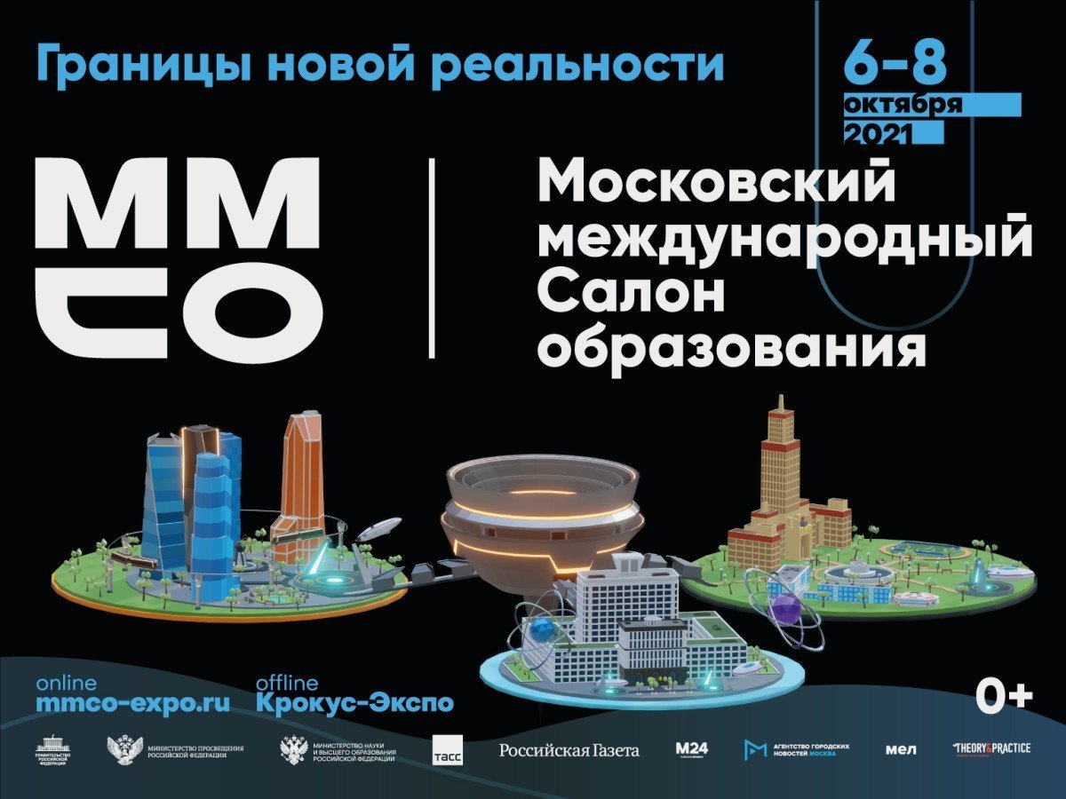 «Океан» – участник Московского международного салона образования 2021