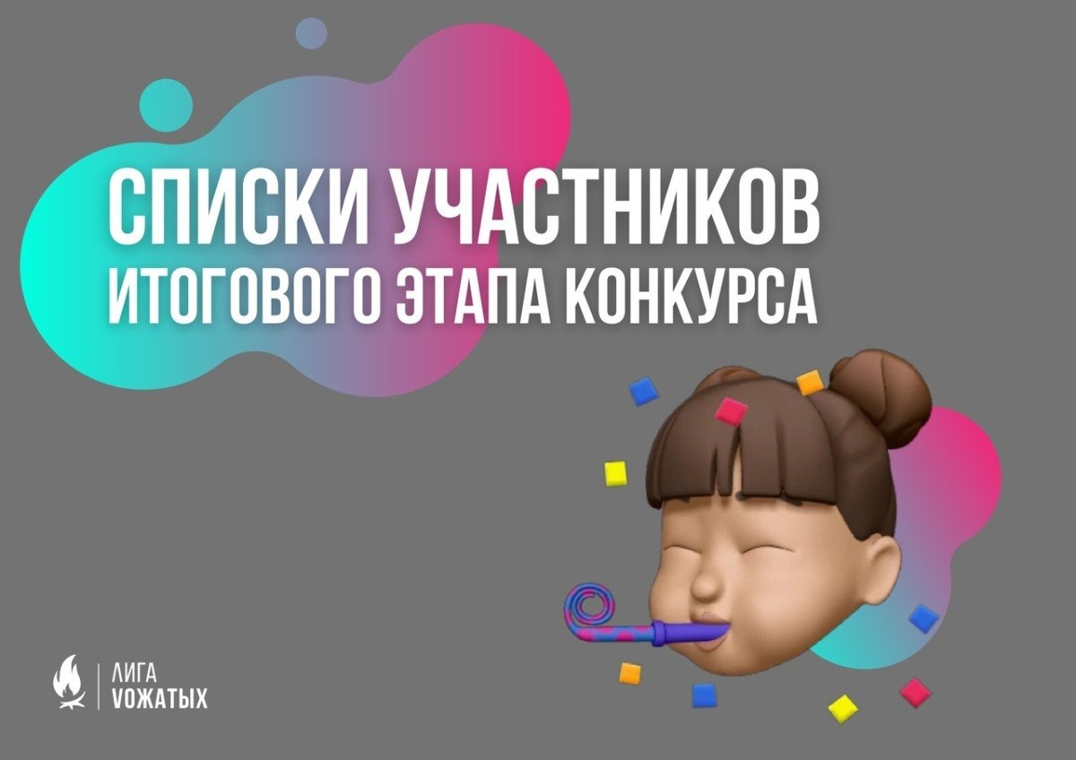 Вожатые «Океана» прошли в итоговый этап конкурса «Лига вожатых»!