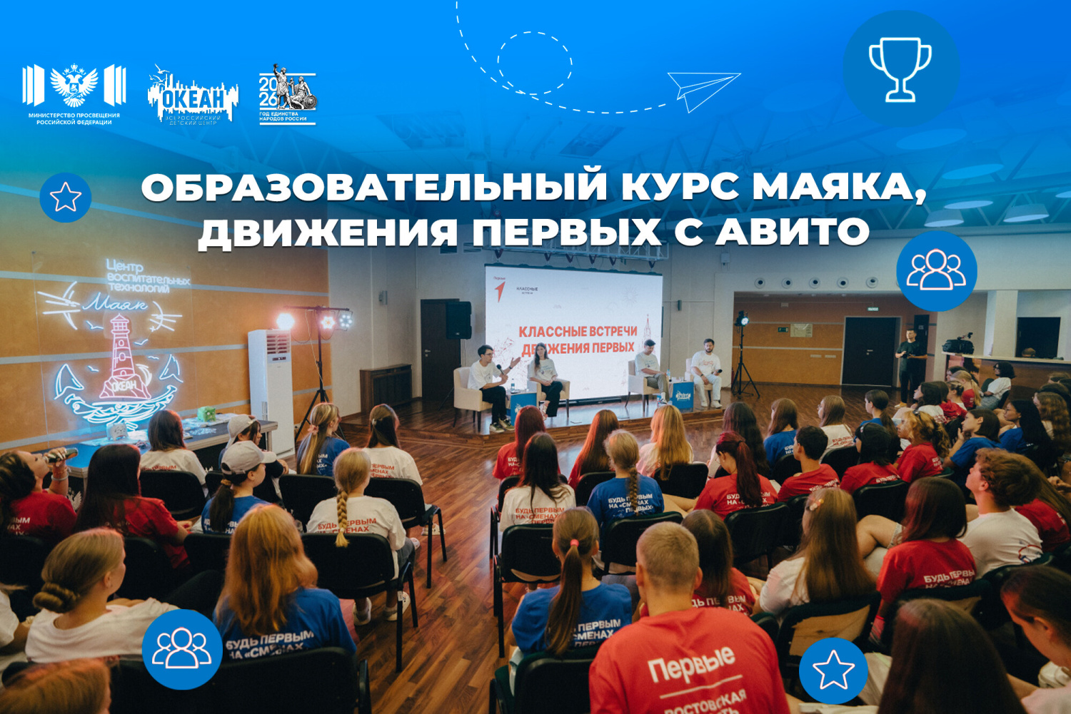 О правилах планирования туристических поездок узнали воспитанники «Океана» на тренинге от специалистов «Авито»