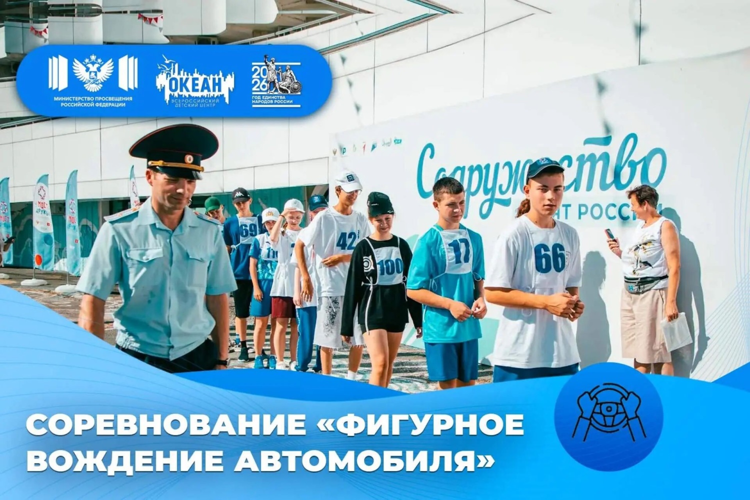 14 юных водителей ВДЦ «Океан» выступили на конкурсе «Фигурное вождение автомобиля»