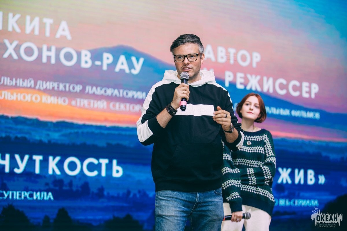 Океанцы встретились с режиссёром Никитой Тихоновым-Рау
