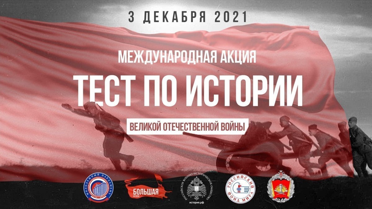 Присоединяйтесь к акции «Тест по истории Великой Отечественной войны» вместе с «Океаном»