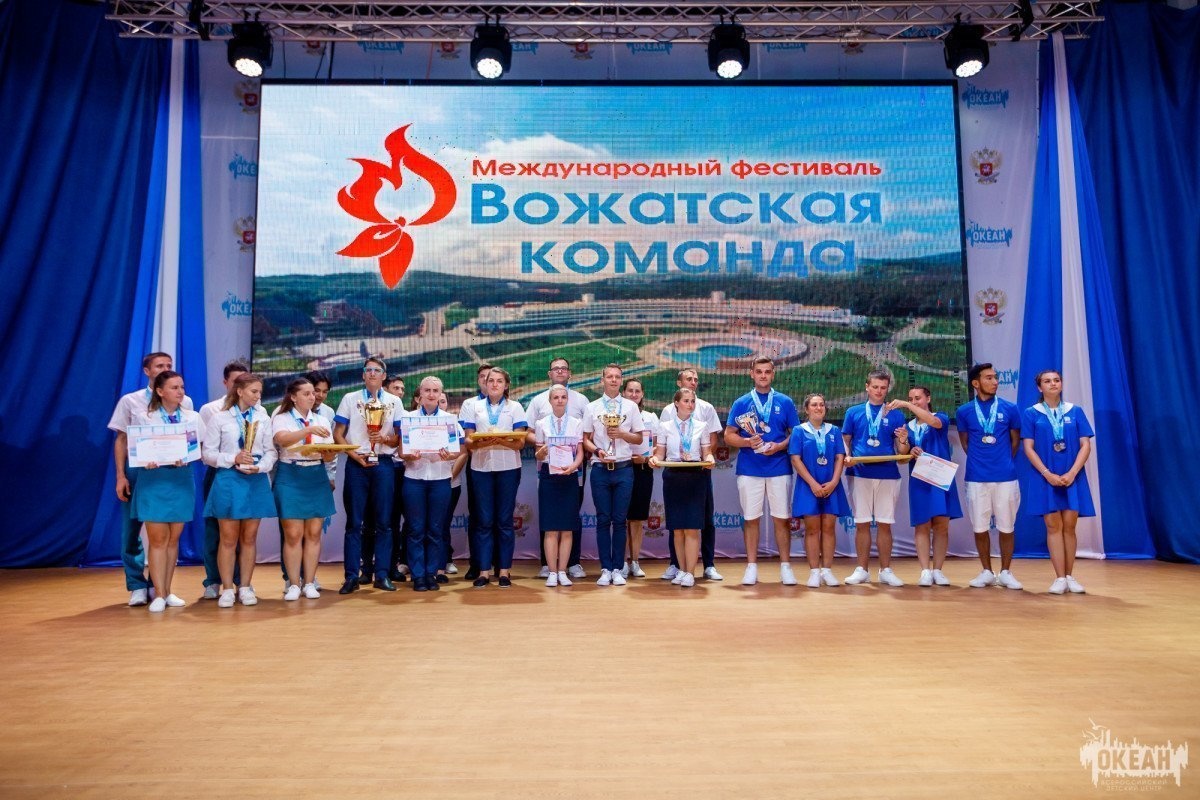 III Международный фестиваль вожатских команд пройдёт в ВДЦ «Океан» с 22 по 26 августа