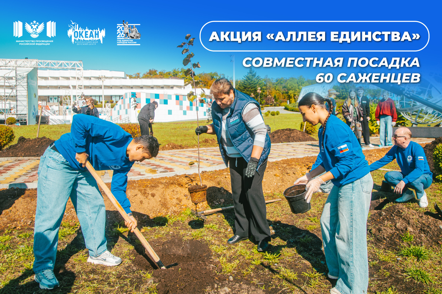 В ВДЦ «Океан» торжественно открыли «Аллею Единства»