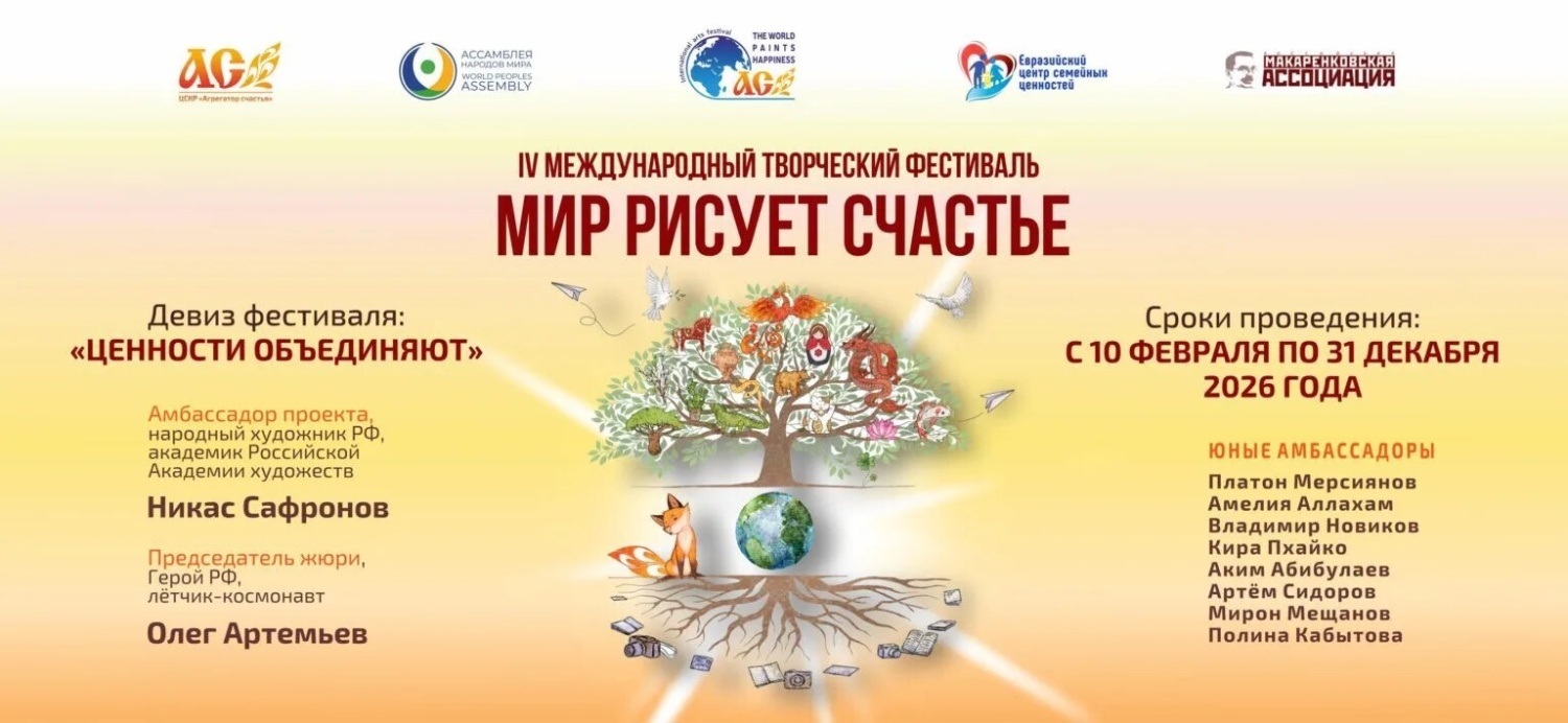 Международный творческий фестиваль «Мир рисует счастье» приглашает воспитанников ВДЦ «Океан» к участию