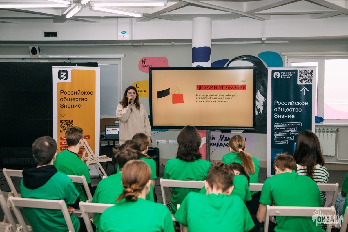 Российское общество «Знание»: океанцы знакомятся с миром графического дизайна