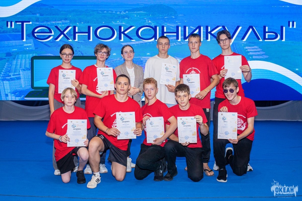 В «Океане» наградили участников программы «Техноканикулы»