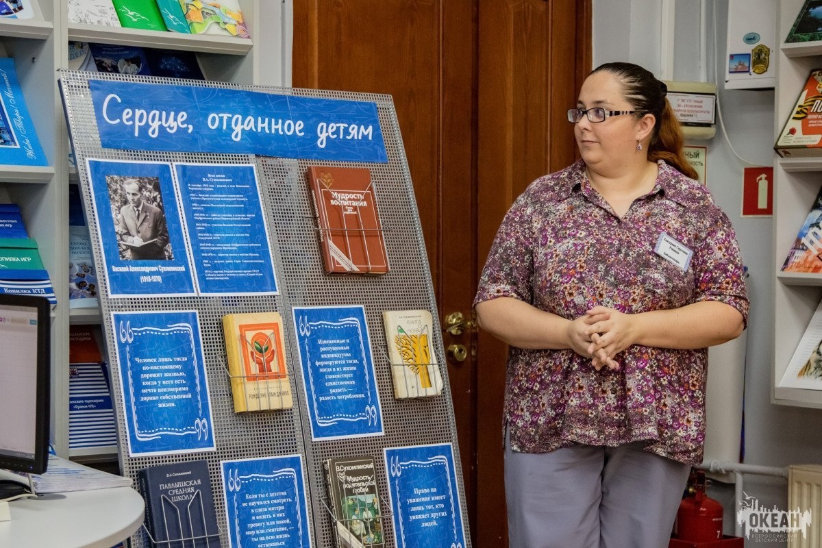 Во Всероссийском детском центре «Океан» открыли выставку, посвящённую деятельности Василия Сухомлинского