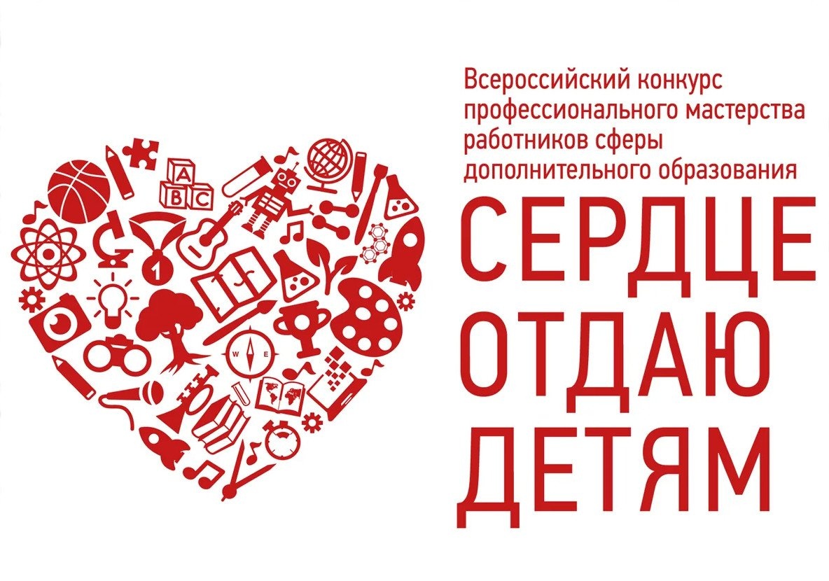 Делегация «Океана» отправилась на главный конкурс педагогов дополнительного образования «Сердце отдаю детям»