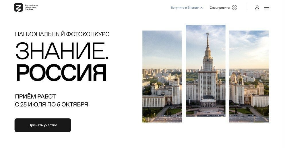 Всероссийский детский центр «Океан» приглашает принять участие в конкурсе «Знание.Россия»