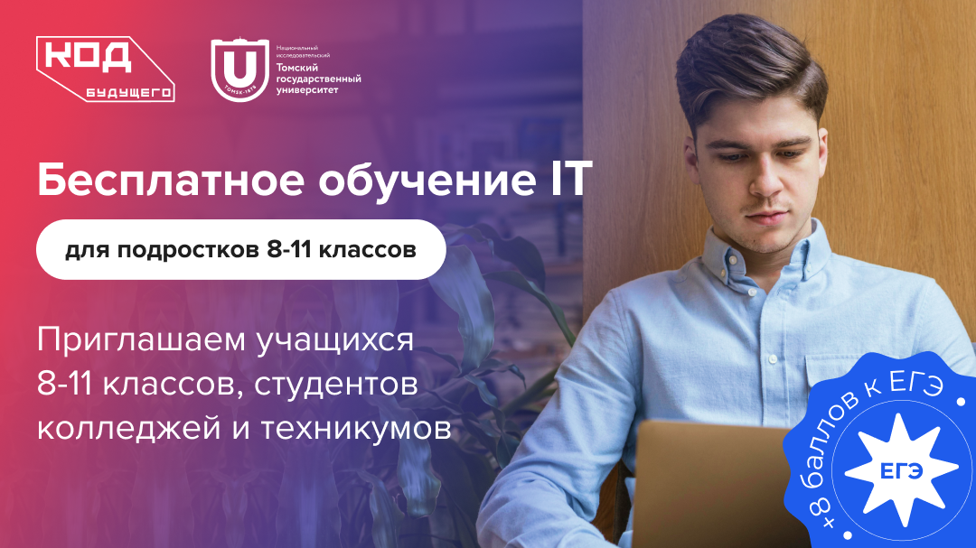 Академия «Сигма» предлагает школьникам пройти бесплатное обучение по востребованным специальностям в IT-сфере