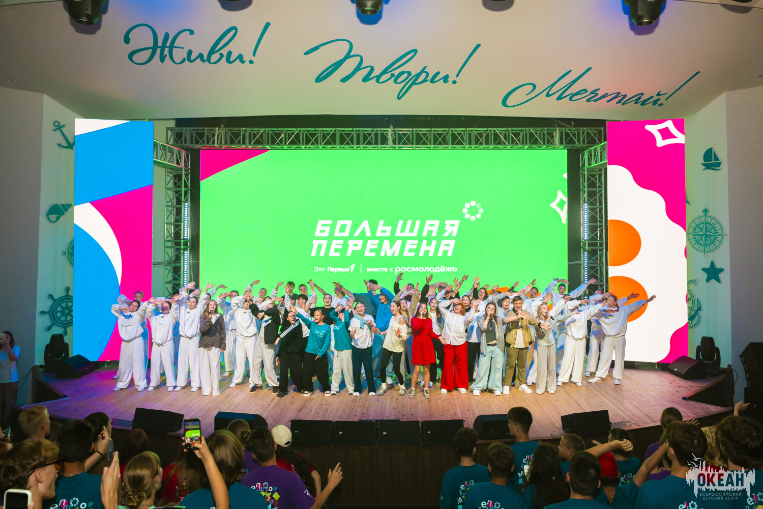 Церемония закрытия полуфинала Всероссийского конкурса «Большая перемена» прошла в ВДЦ «Океан»