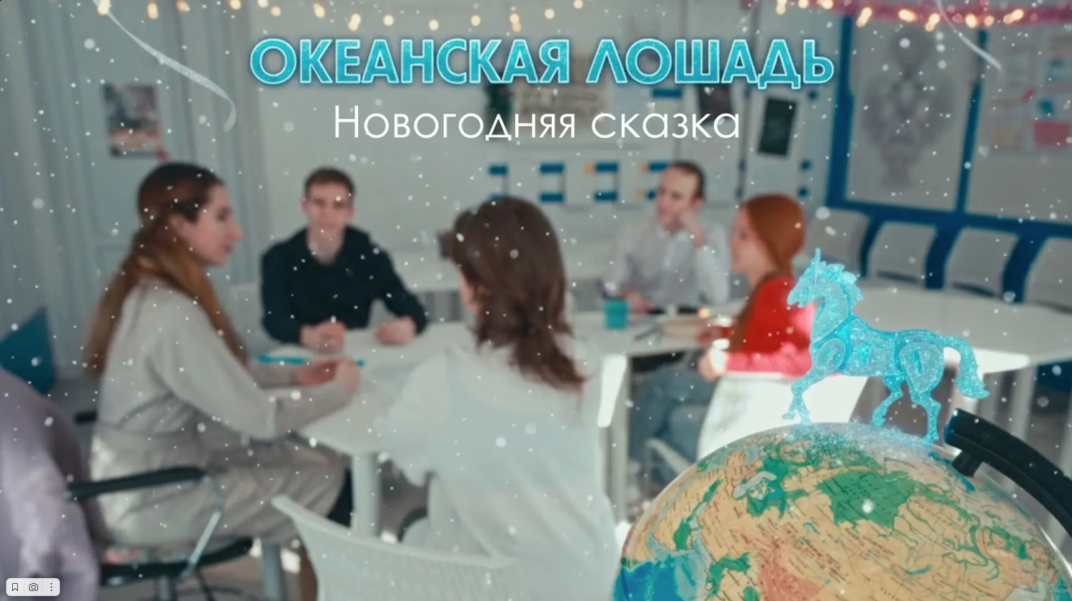 «Океан» поздравляет с наступающим Новым годом!