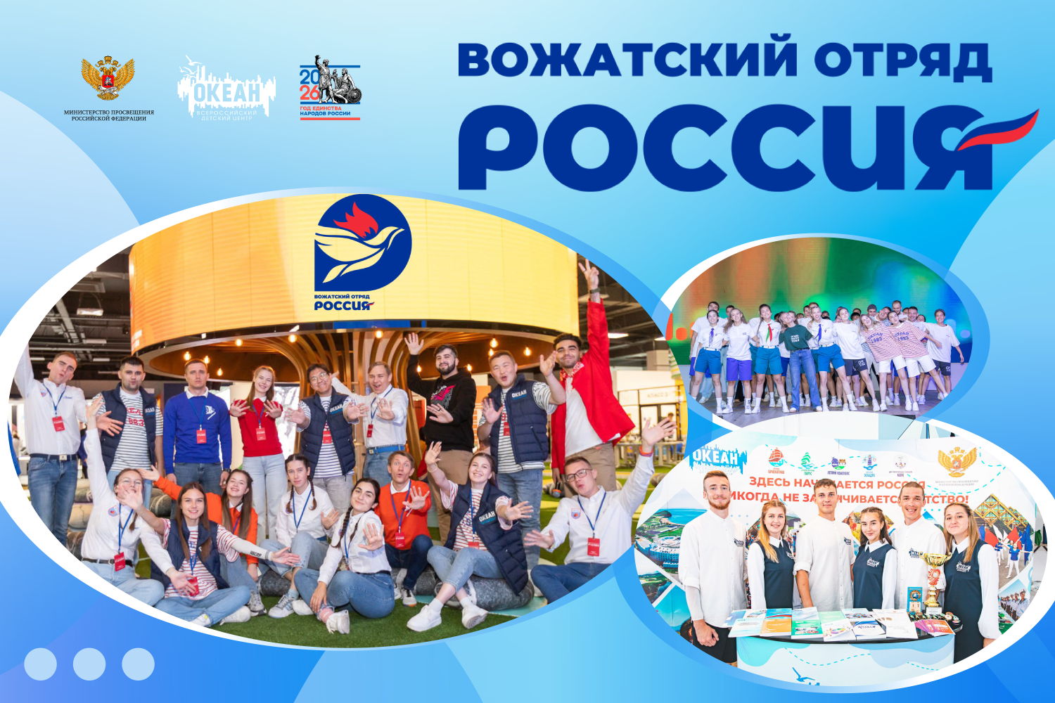 Вожатский отряд «Россия» приступит к работе на базе ВДЦ «Океан» в рамках «Всероссийской школы руководителей детских лагерей — 2026»