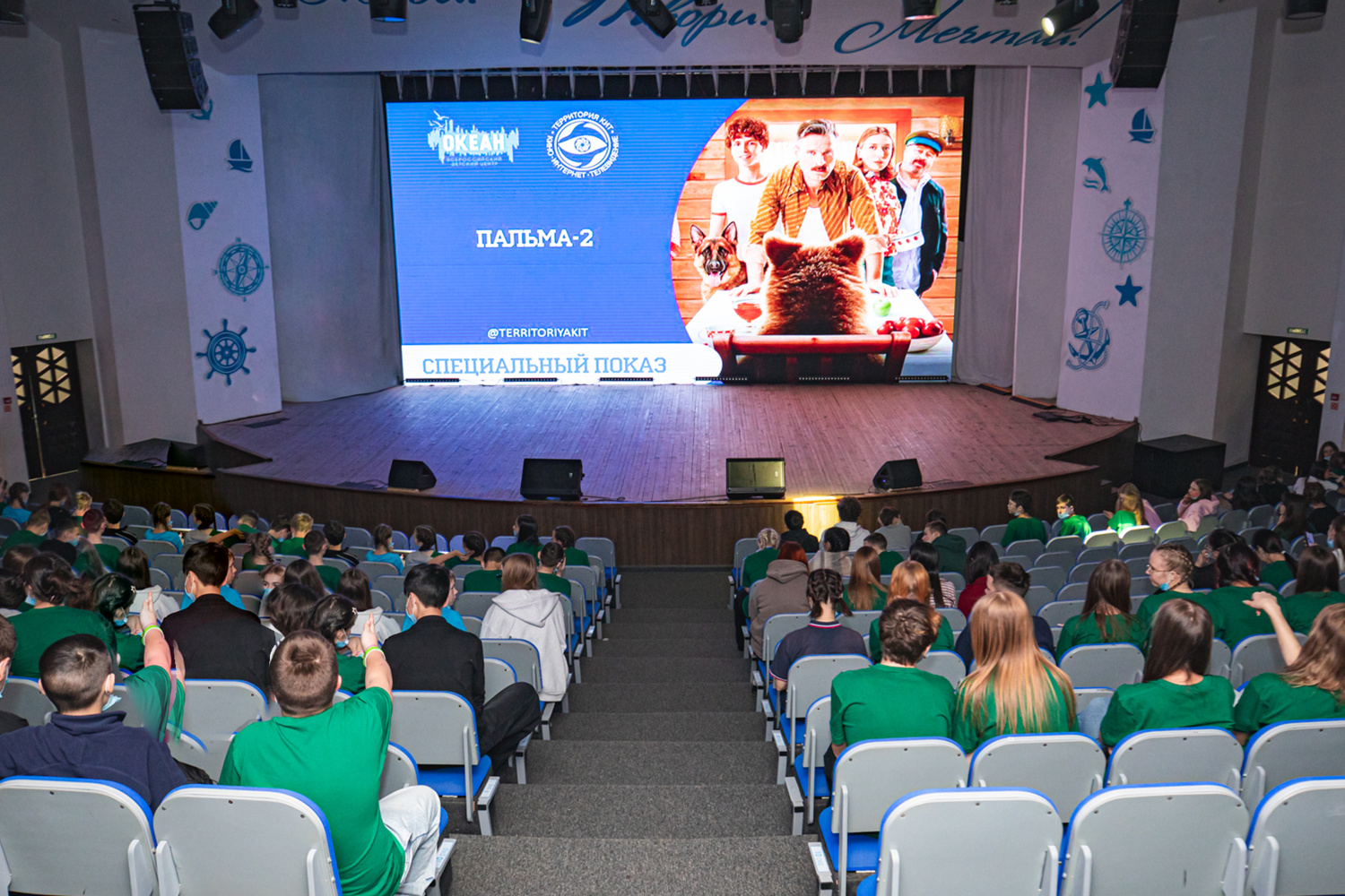В «Океане» прошёл показ приключенческого фильма «Пальма 2»